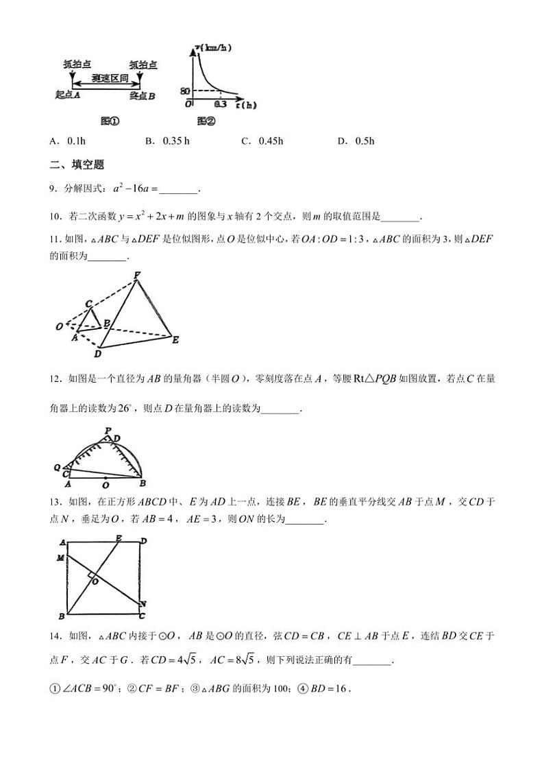 吉林省第二实验高新学2024～2025学年九年级(上)第三次月考数学试卷(含答案)第3页