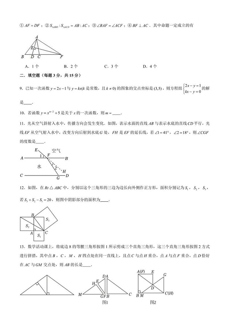 广东省深圳市光明区实验学校2024～2025学年八年级(上)期中数学试卷(含详解)第2页