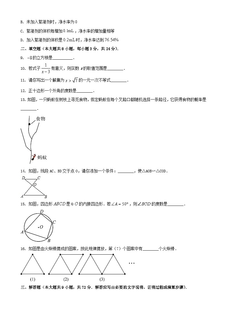 2024年青海海北中考真题数学试题及答案第3页