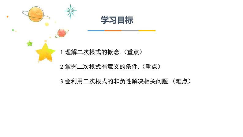 人教版八年级数学下册第16单元第一课时二次根式的概念第2页