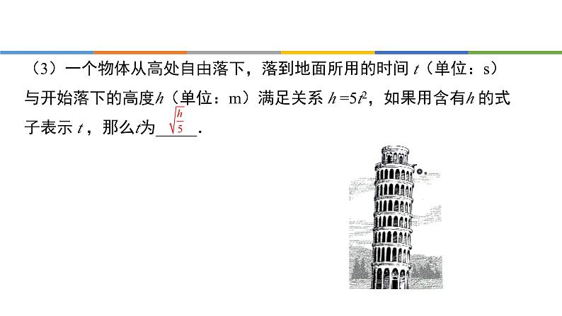 人教版八年级数学下册第16单元第一课时二次根式的概念第5页