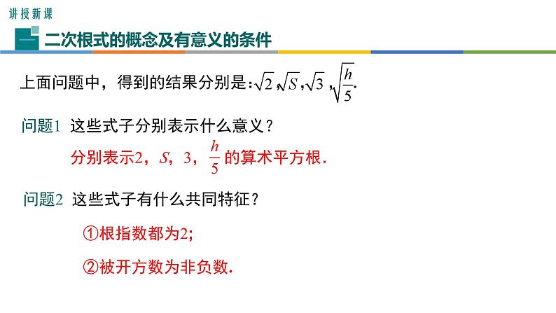 人教版八年级数学下册第16单元第一课时二次根式的概念第6页