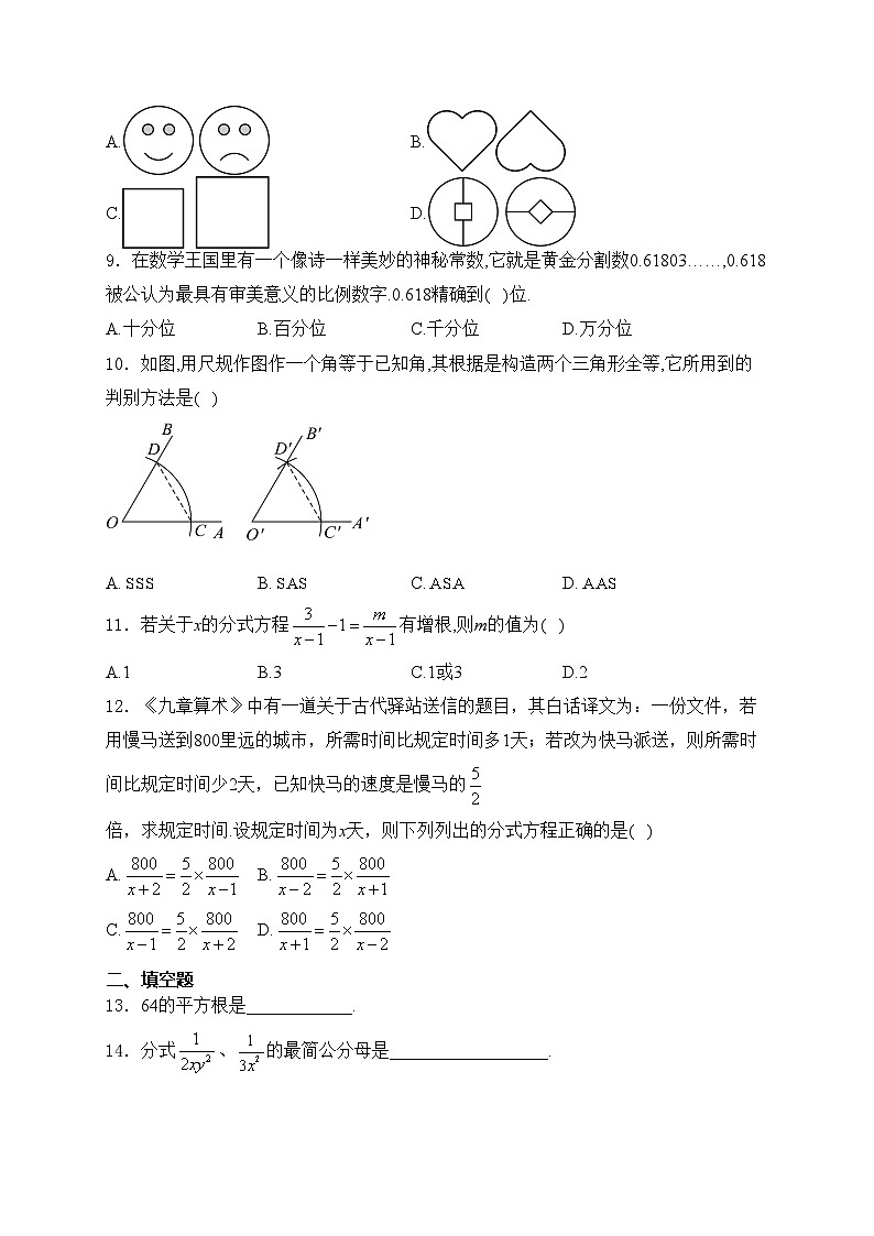 河北省秦皇岛市青龙县2024-2025学年八年级上学期期中教学质量监控数学试卷(含答案)第2页