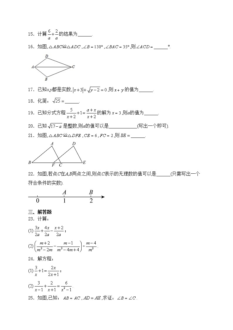 河北省秦皇岛市青龙县2024-2025学年八年级上学期期中教学质量监控数学试卷(含答案)第3页