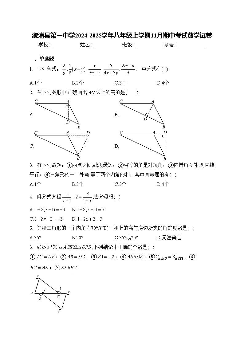 溆浦县第一中学2024-2025学年八年级上学期11月期中考试数学试卷(含答案)第1页