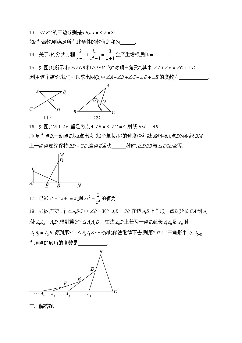 溆浦县第一中学2024-2025学年八年级上学期11月期中考试数学试卷(含答案)第3页