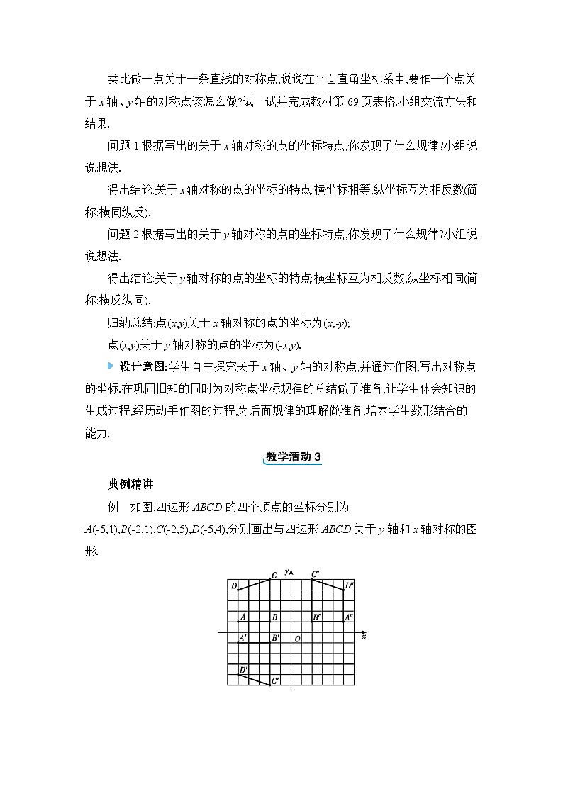 13.2.2用坐标表示轴对称教案 人教版数学八年级上册第2页