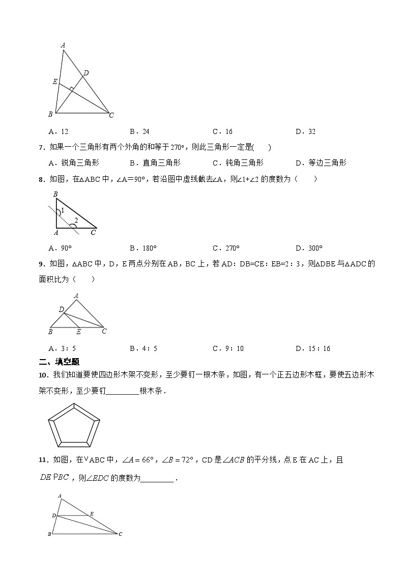 人教版数学八年级上册  第十一章 三角形章节检测第2页