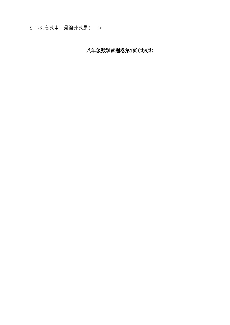 人教版数学八年级上册 期末数学试题第2页