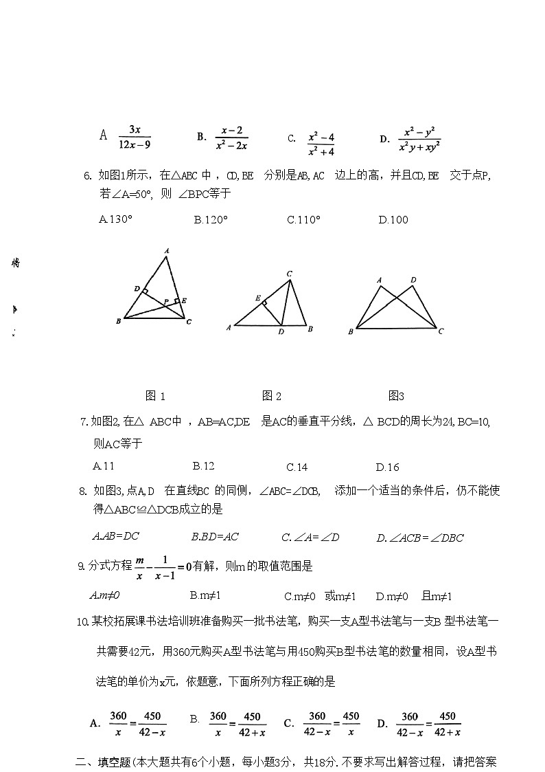 人教版数学八年级上册 期末数学试题第3页