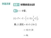 初中數(shù)學新華東師大版七年級上冊第一章 有理數(shù)專題二 有理數(shù)的混合運算作業(yè)課件（2024秋）