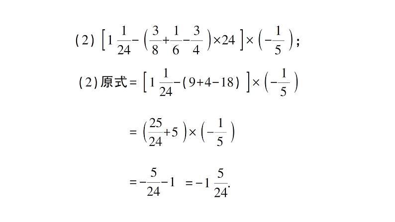 初中数学新华东师大版七年级上册第一章 有理数专题二 有理数的混合运算作业课件（2024秋）第3页