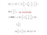 初中數(shù)學新華東師大版七年級上冊第一章 有理數(shù)專題二 有理數(shù)的混合運算作業(yè)課件（2024秋）