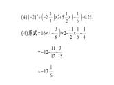 初中數(shù)學新華東師大版七年級上冊第一章 有理數(shù)專題二 有理數(shù)的混合運算作業(yè)課件（2024秋）