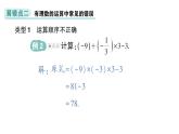 初中數(shù)學新華東師大版七年級上冊第1章 有理數(shù)易錯易混專項講練作業(yè)課件（2024秋）