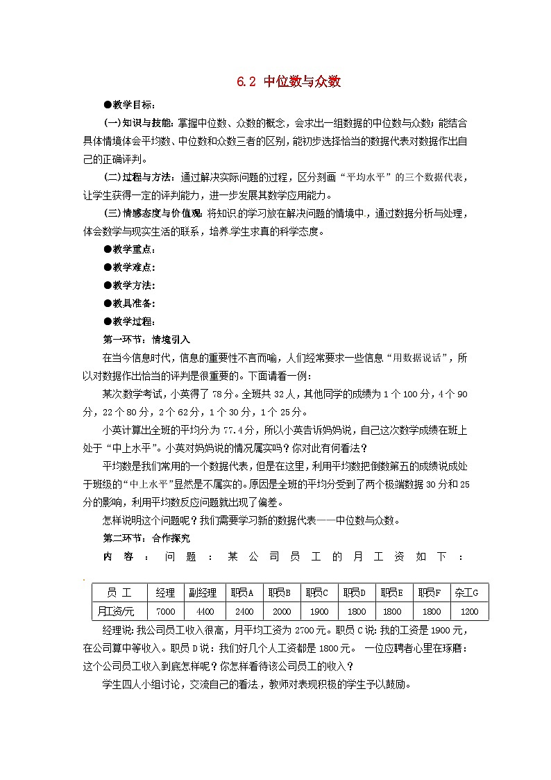 2024八年级数学上册第三章数据的分析2中位数与众数教案鲁教版五四制第1页