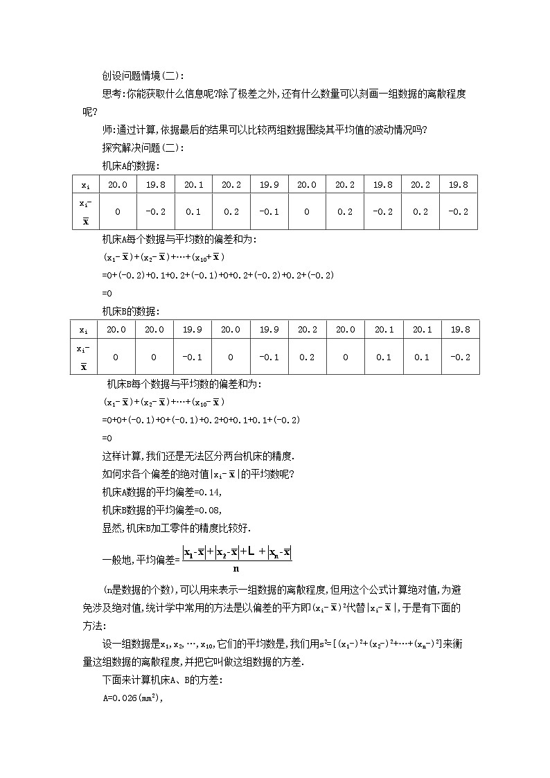 2024八年级数学上册第三章数据的分析4数据的离散程度第1课时极差方差标准差教学设计鲁教版五四制第2页