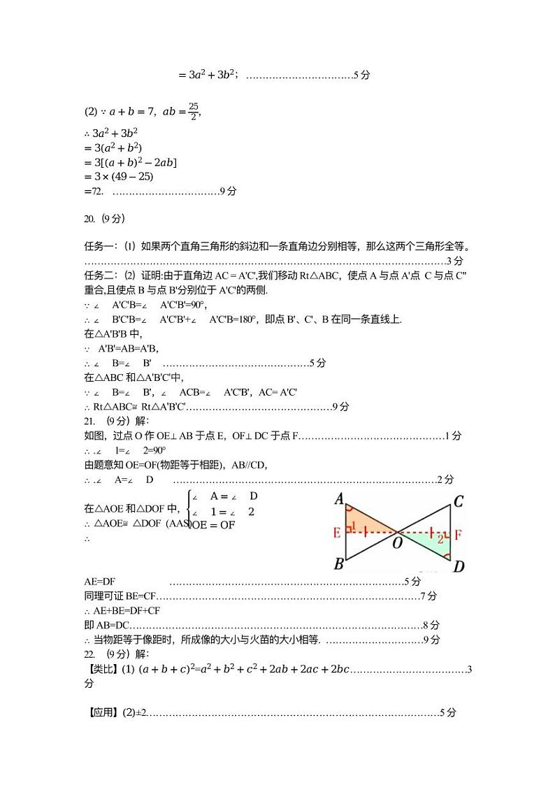 2024年秋期八年级期中数学答案-第2页