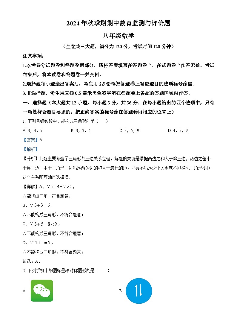 广西玉林市玉州区2024-2025学年八年级上学期期中教育监测与评价数学试题（解析版）-A401