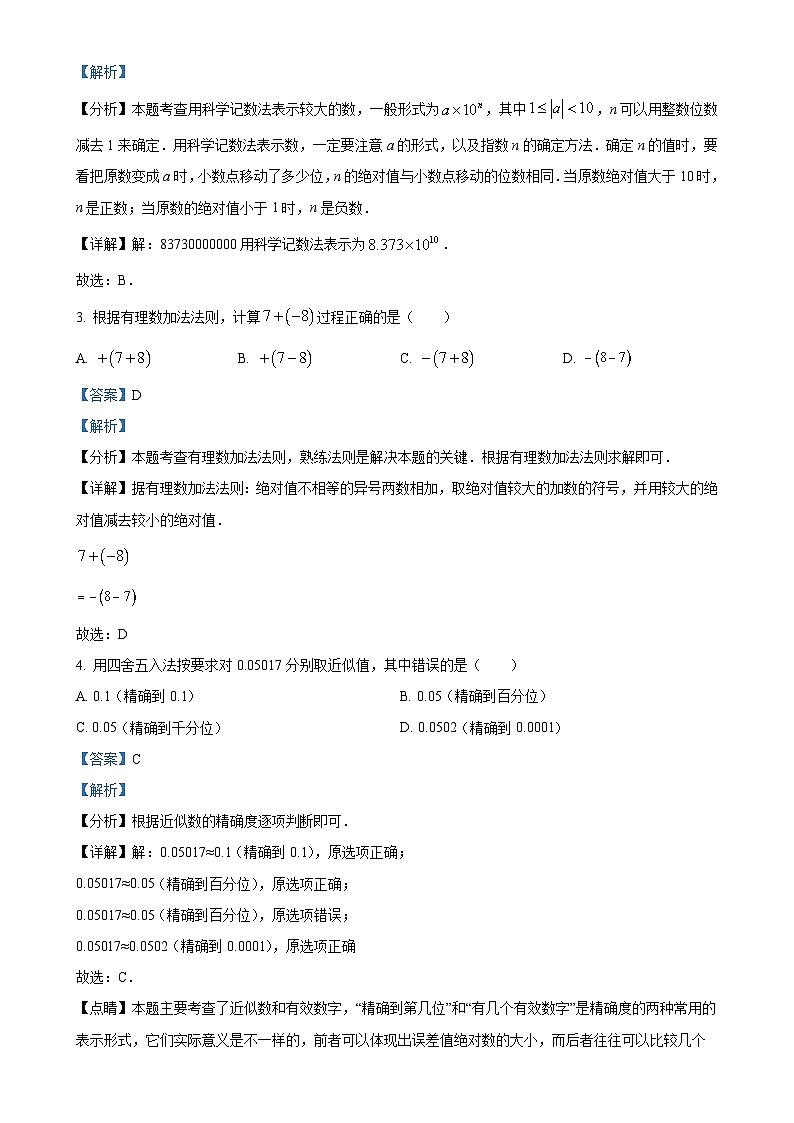 吉林省长春市榆树市第二实验中学西校2024-2025学年七年级上学期9月月考数学试题（解析版）-A4第2页