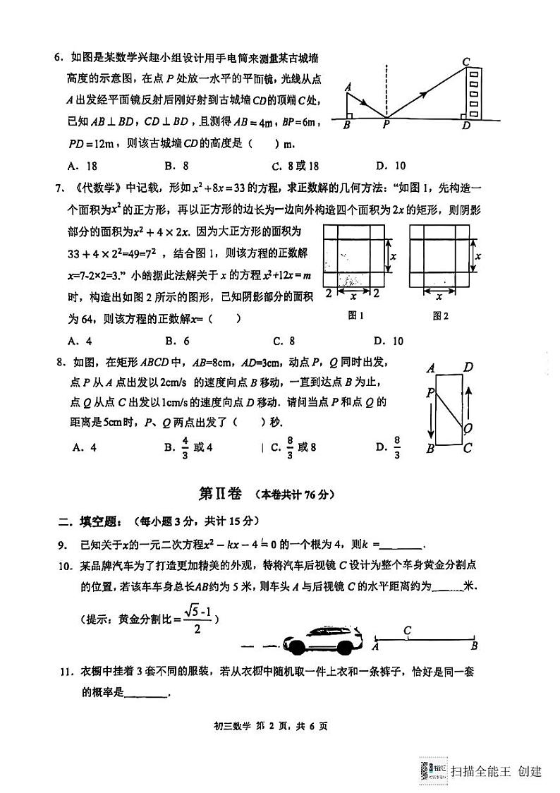广东省深圳市福田区联考2024-2025学年九年级上学期期中考试数学试卷第2页