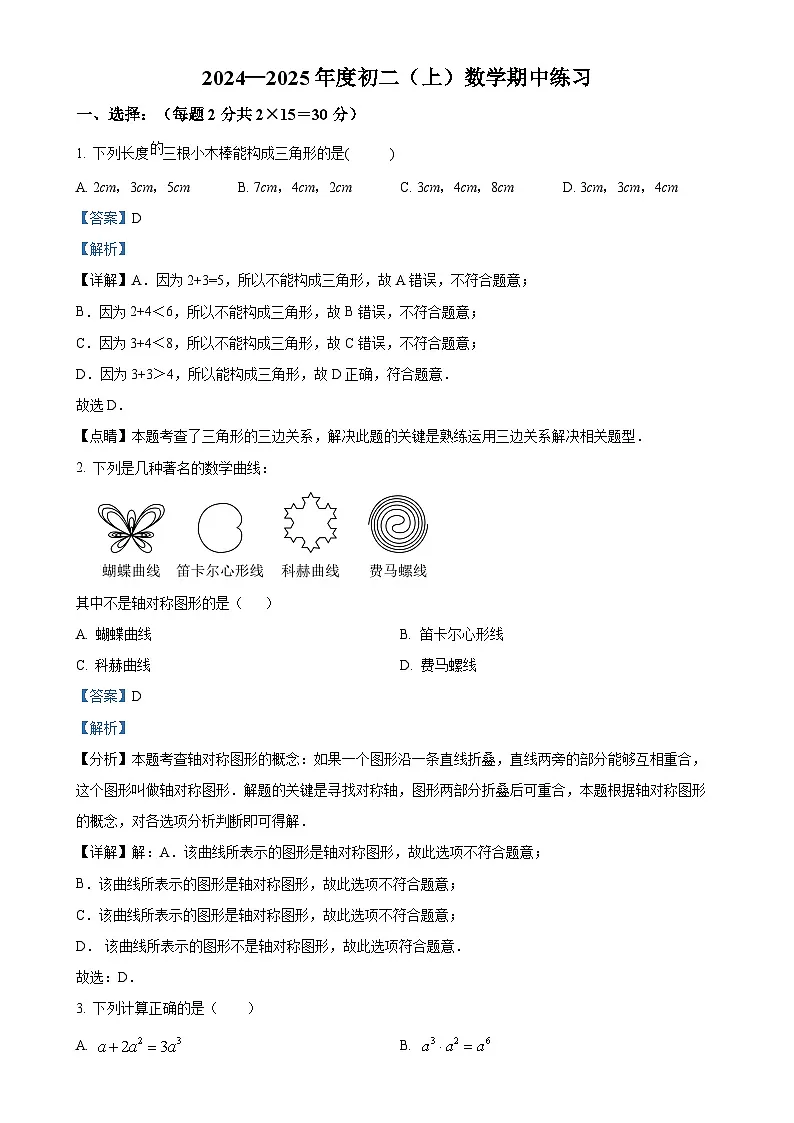 北京理工大学附属中学2024~2024学年上学期期中考试八年级数学试卷（解析版）-A4第1页