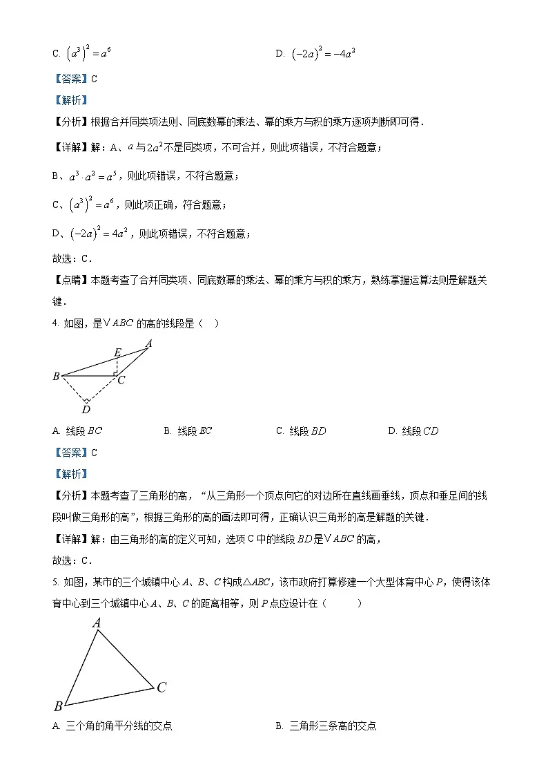 北京理工大学附属中学2024~2024学年上学期期中考试八年级数学试卷（解析版）-A4第2页