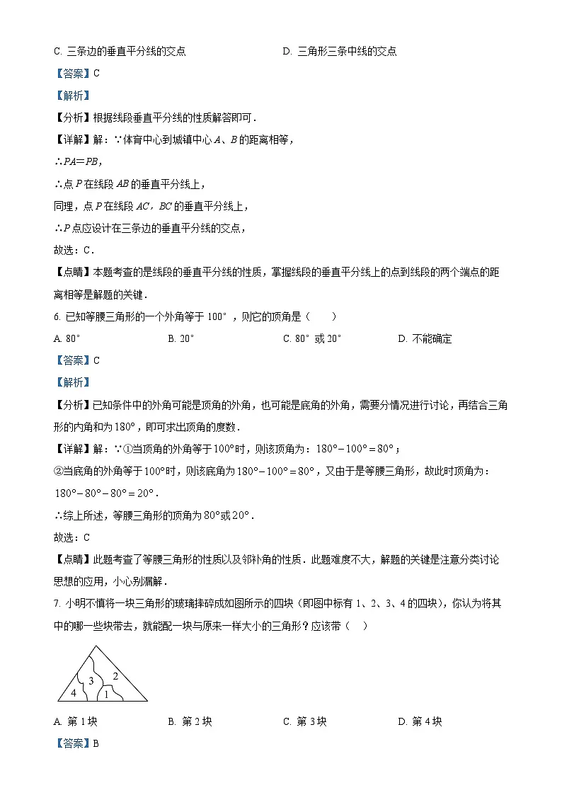 北京理工大学附属中学2024~2024学年上学期期中考试八年级数学试卷（解析版）-A4第3页