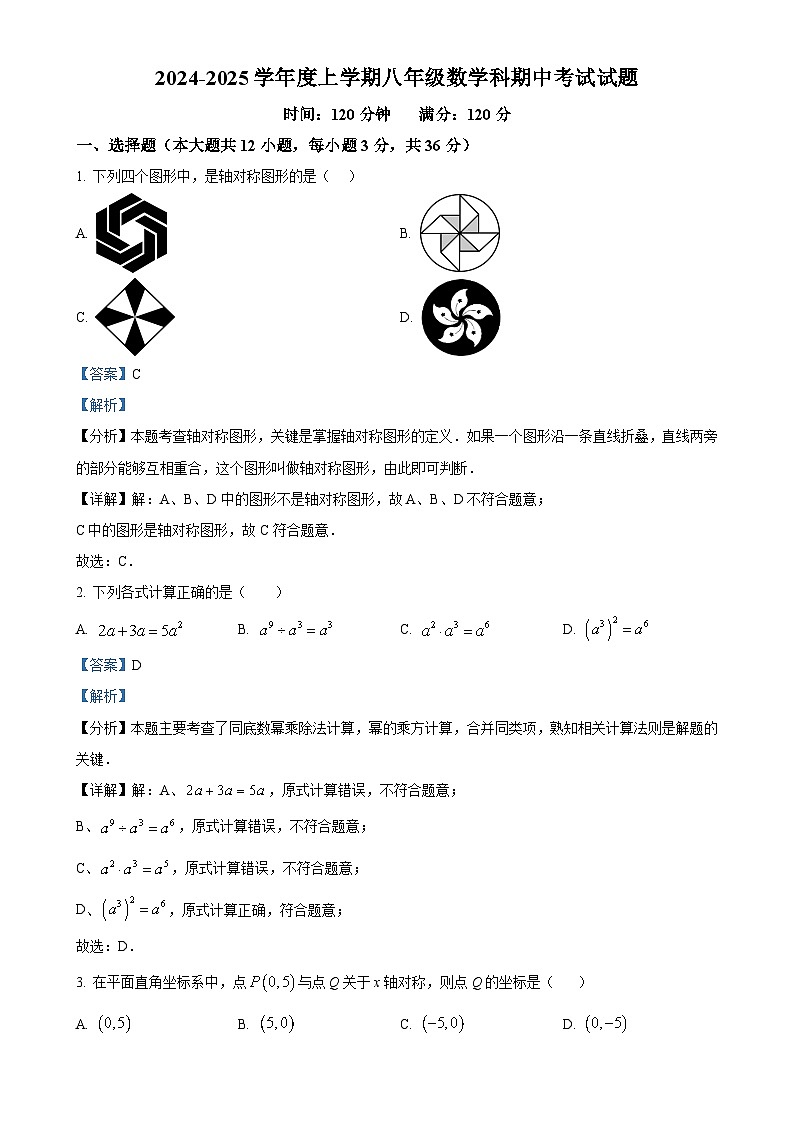 广西南宁市广西大学附属中学2024-2025学年八年级上学期数学期中考试试题（解析版）-A4第1页