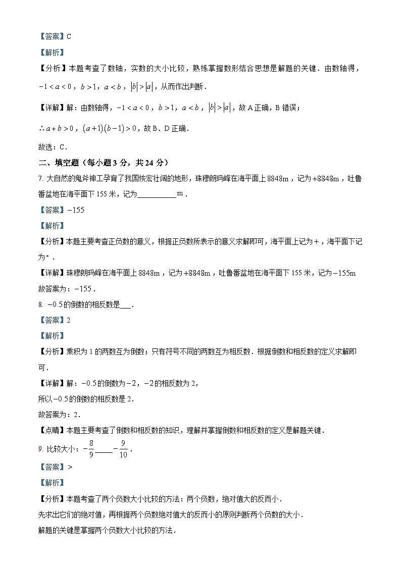 吉林省吉林市第二十三中学2024-2025学年七年级上学期9月月考数学试题（解析版）-A4第3页
