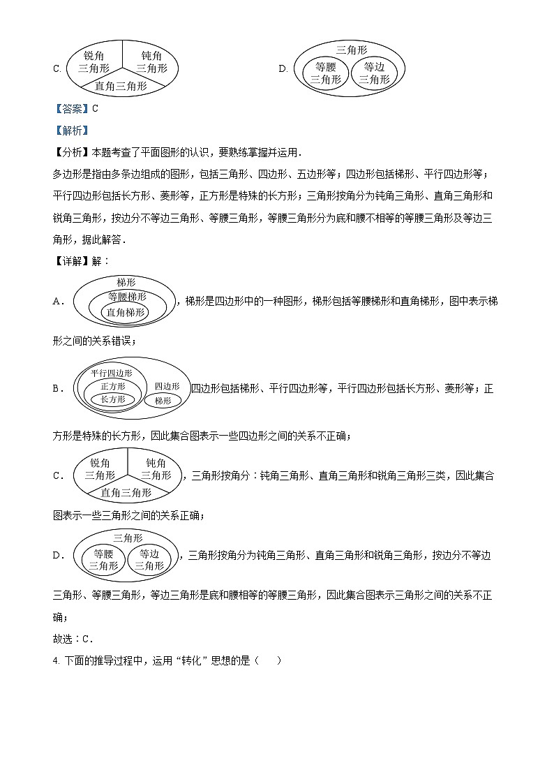 云南省云南师范大学实验中学2024-2025学年七年级上学期9月学情诊断数学试题（解析版）-A4第2页