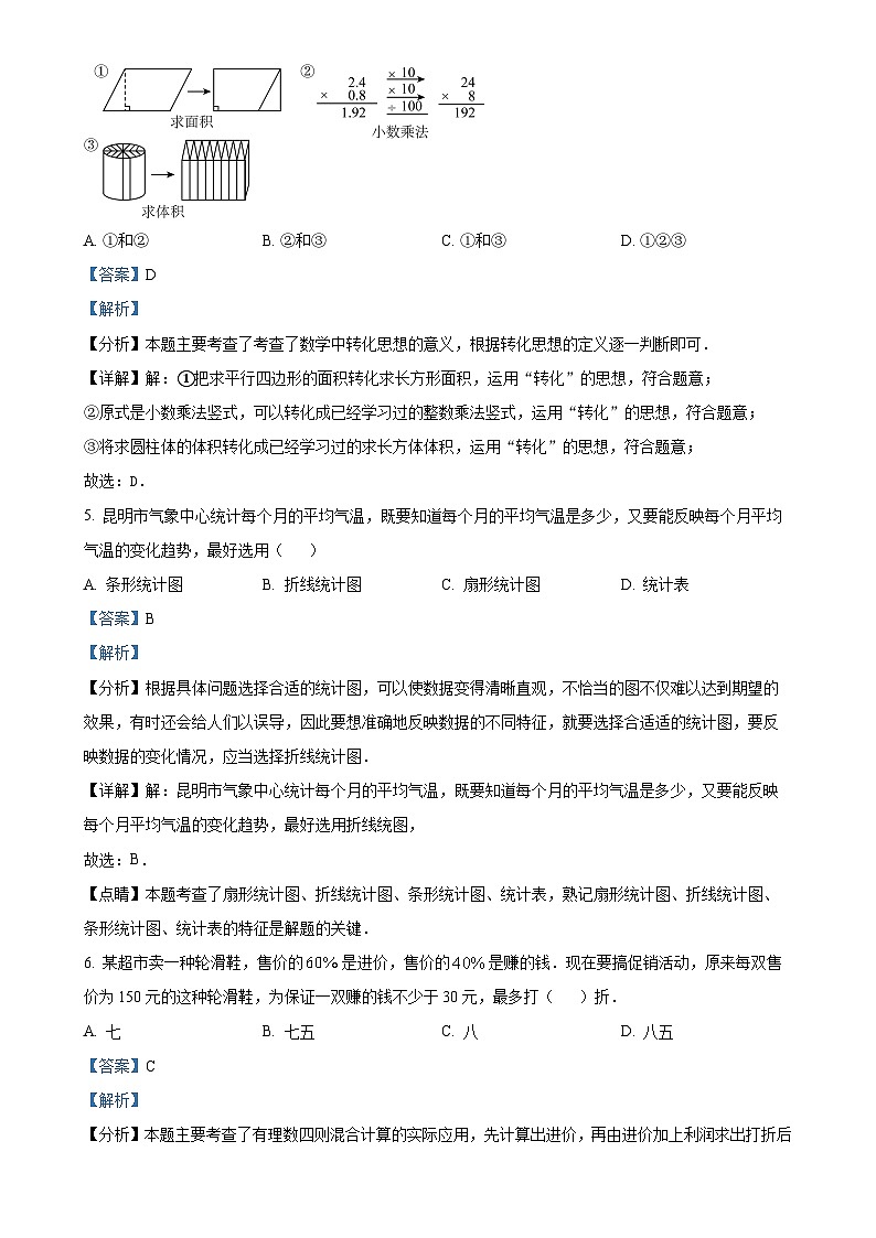云南省云南师范大学实验中学2024-2025学年七年级上学期9月学情诊断数学试题（解析版）-A4第3页