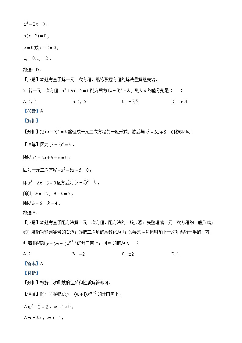 广东省广州市第一一三中学等三校2024-2025学年九年级上学期11月期中考试数学试题（解析版）-A4第2页