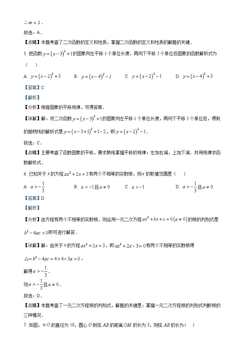 广东省广州市第一一三中学等三校2024-2025学年九年级上学期11月期中考试数学试题（解析版）-A4第3页