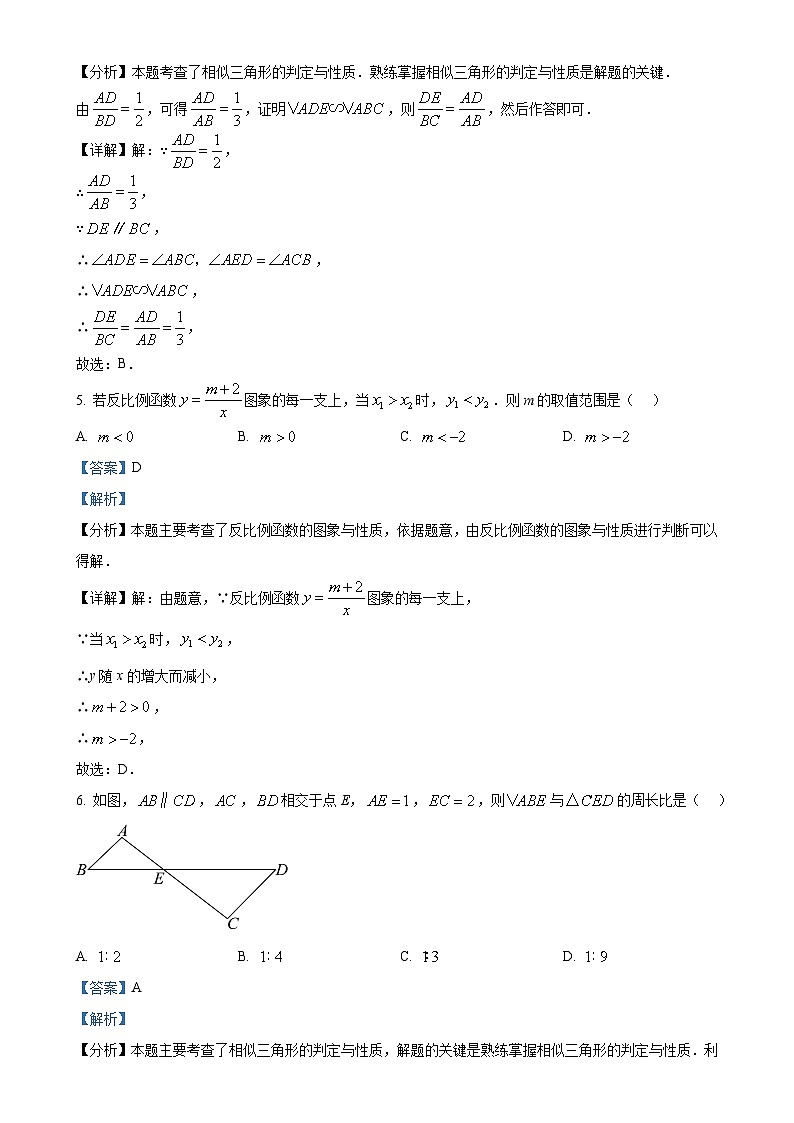 广西初中名校2024-2025学年九年级上学期第二阶段素质评价（11月期中）数学试题  （解析版）-A4第3页