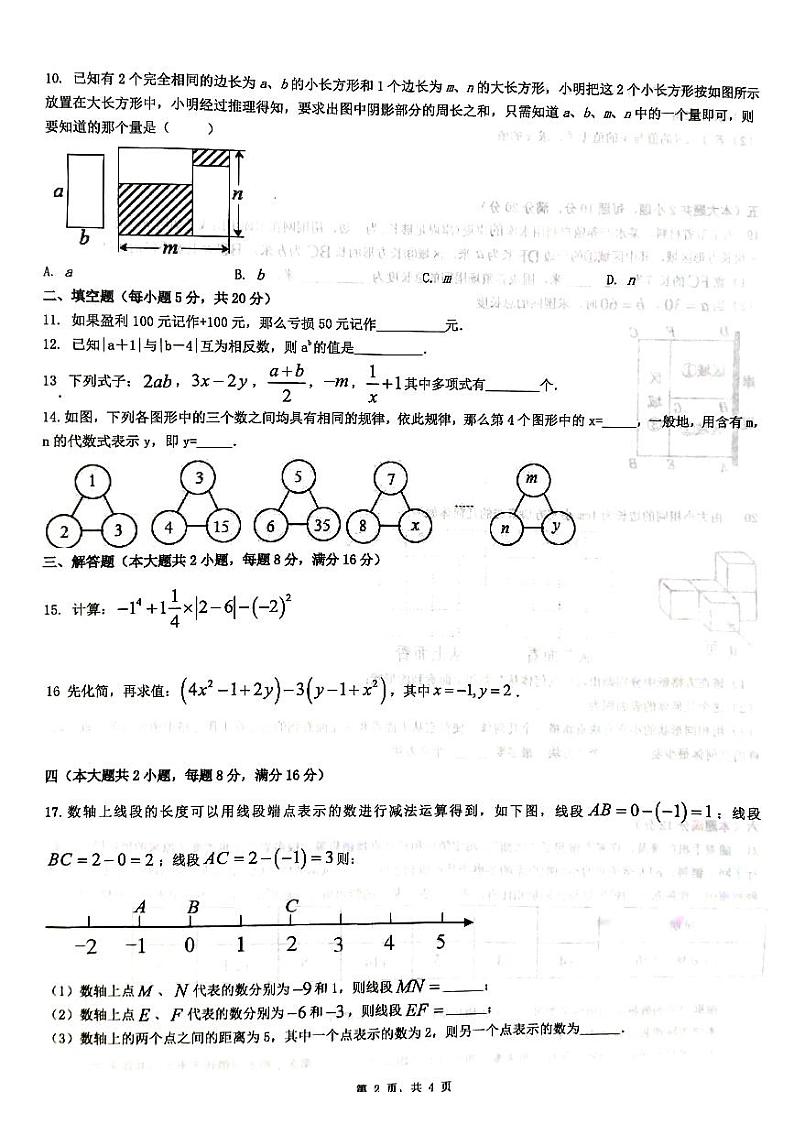安徽省宿州市萧县2024-2025学年七年级上学期中考试数学试题第2页