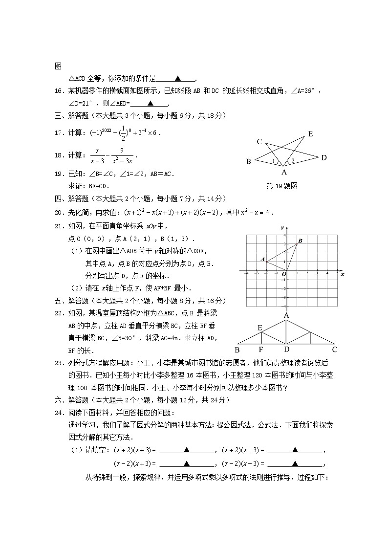 2021-2022学年四川省泸州市江阳区八年级上学期期末数学试题及答案第3页