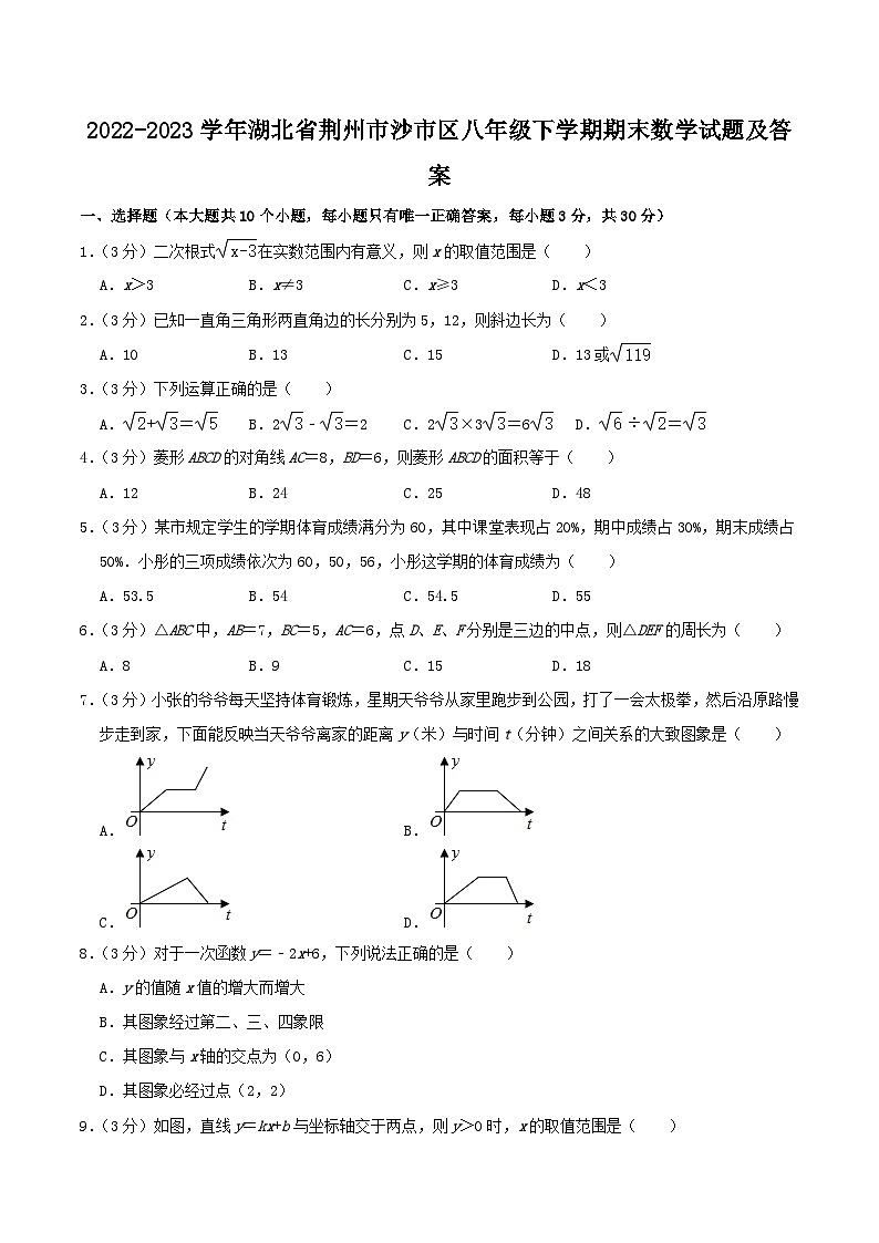 2022-2023学年湖北省荆州市沙市区八年级下学期期末数学试题及答案第1页