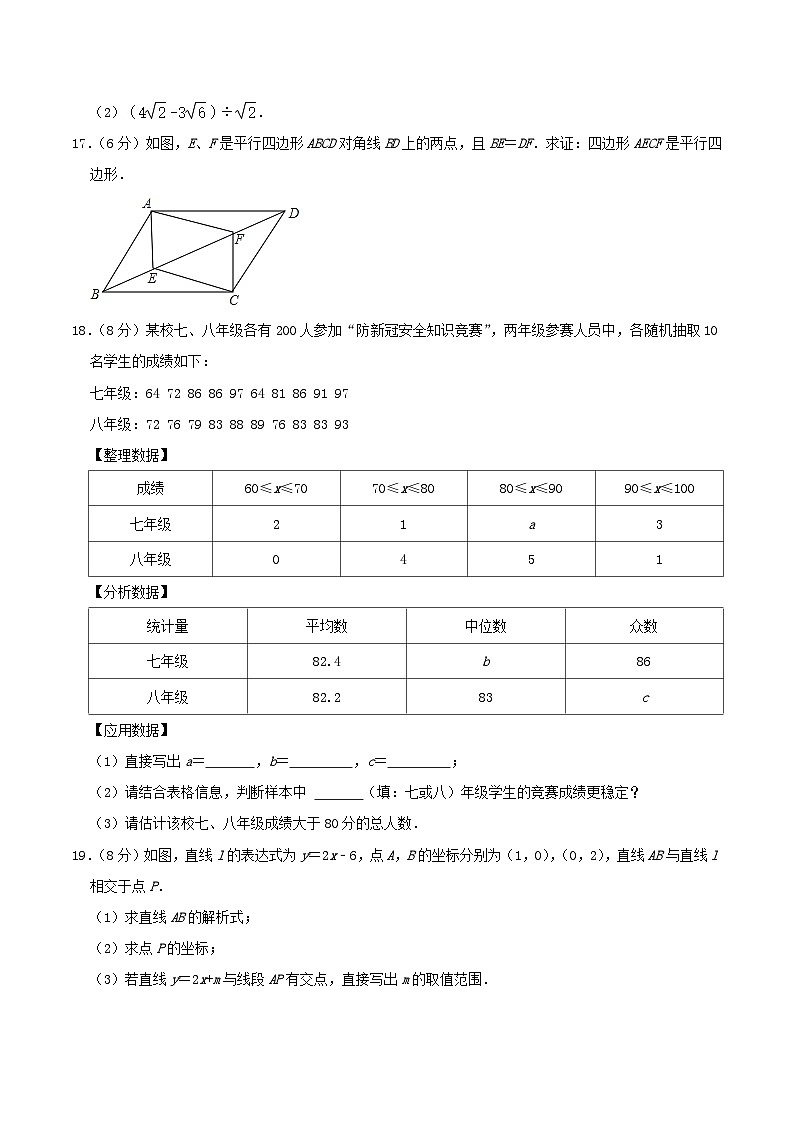 2022-2023学年湖北省荆州市沙市区八年级下学期期末数学试题及答案第3页