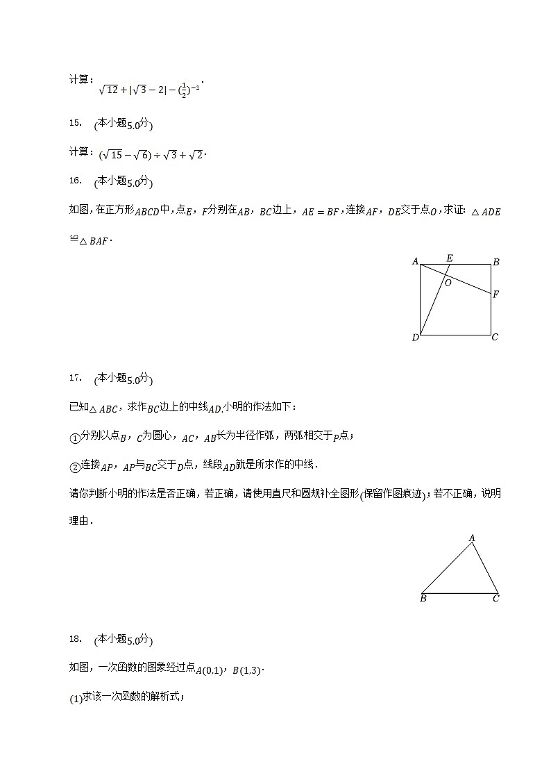 2022-2023学年陕西省延安市富县八年级下学期期末数学试题及答案03