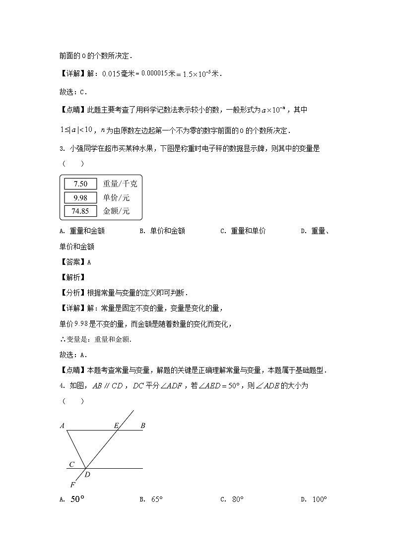 2022-2023学年四川成都锦江区七年级下册数学期末试卷及答案第2页