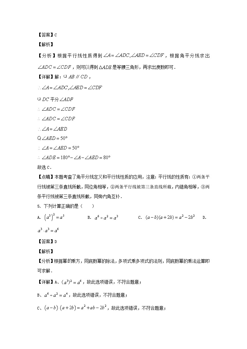 2022-2023学年四川成都锦江区七年级下册数学期末试卷及答案第3页