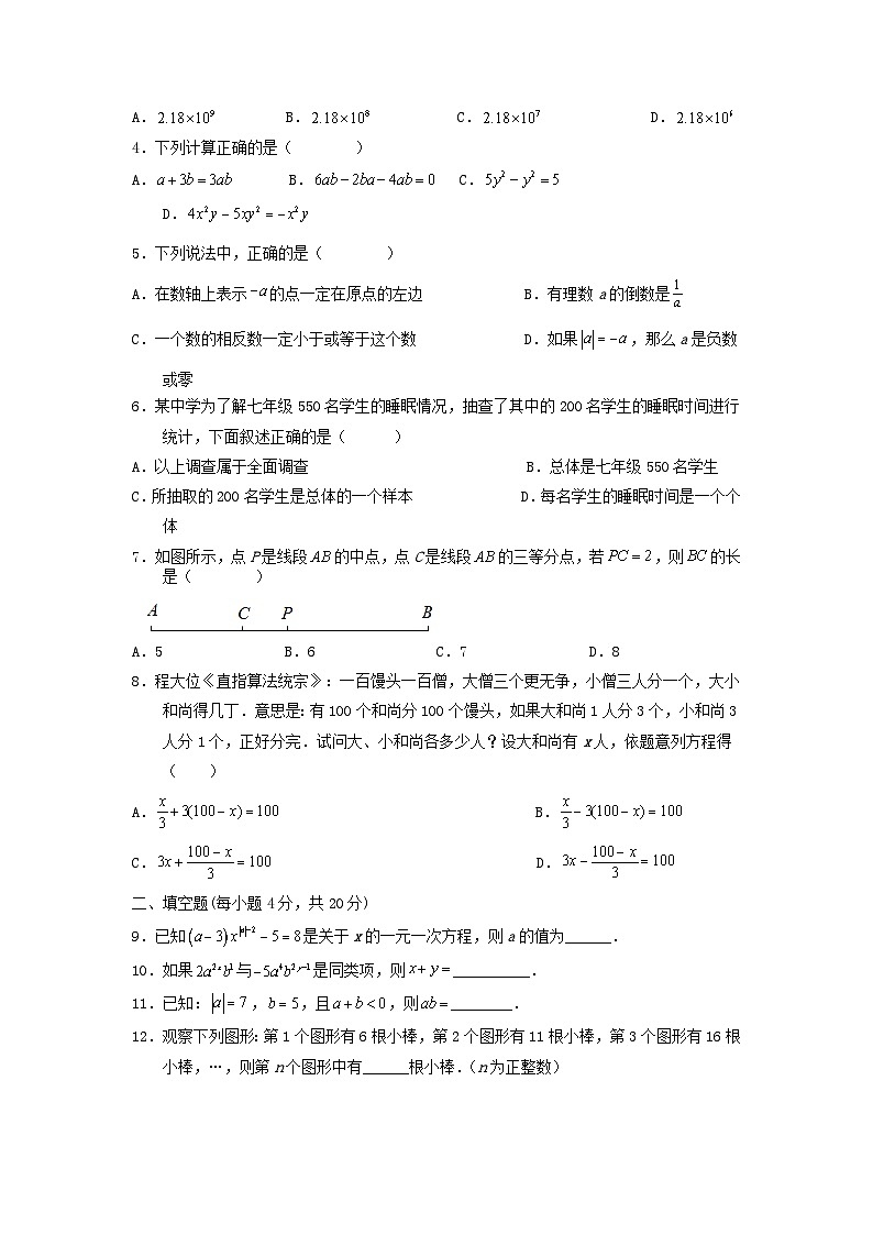 2022-2023学年四川成都七年级下册数学开学摸底考试卷及答案第2页
