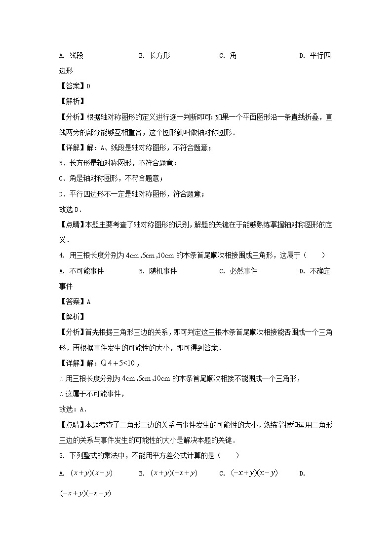 2022-2023学年四川成都青羊区七年级下册数学期末试卷及答案第2页
