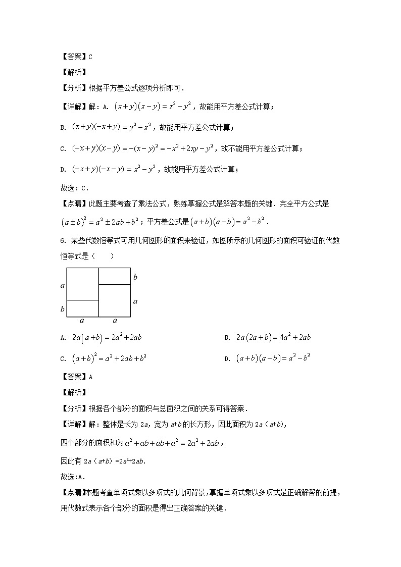 2022-2023学年四川成都青羊区七年级下册数学期末试卷及答案第3页