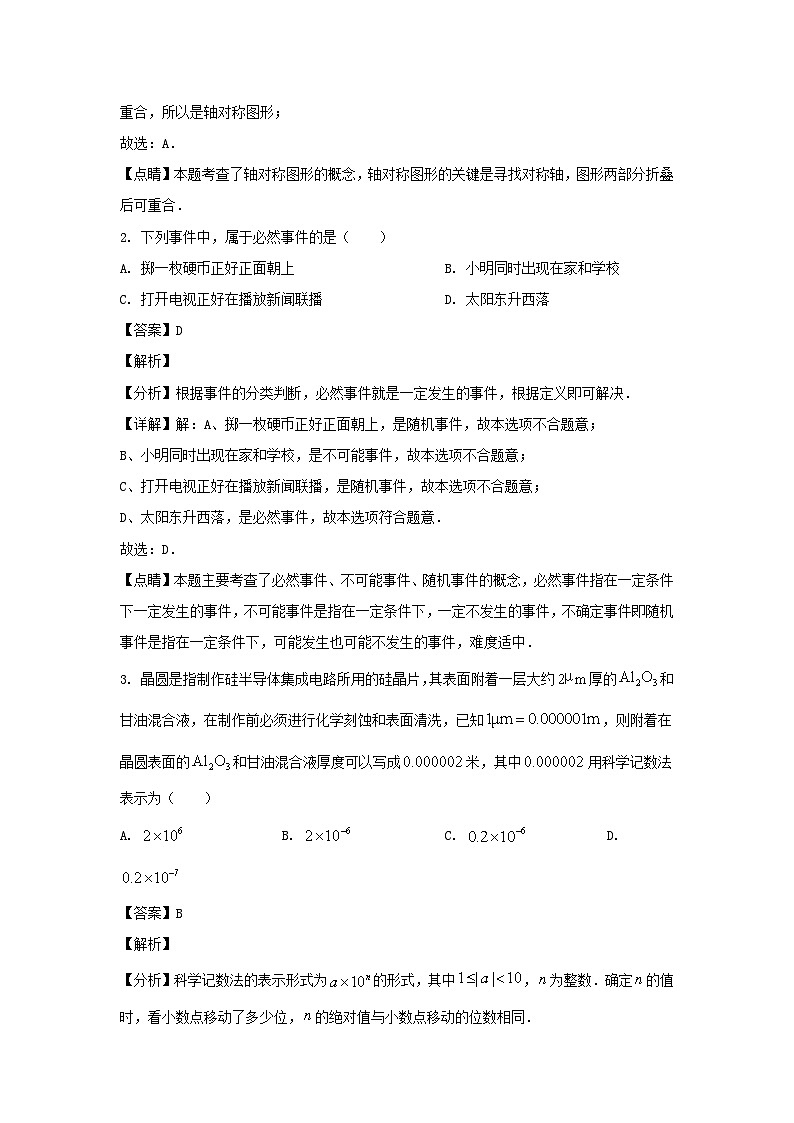 2022-2023学年四川成都邛崃市七年级下册数学期末试卷及答案第2页