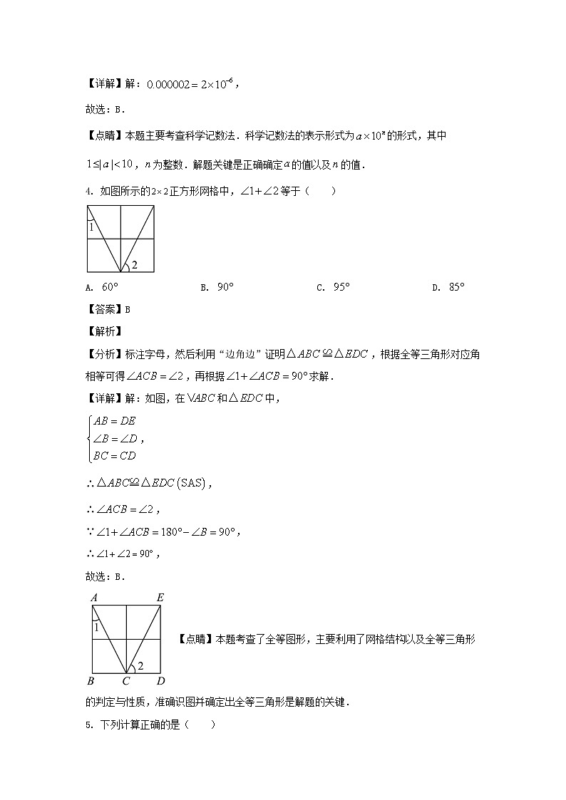2022-2023学年四川成都邛崃市七年级下册数学期末试卷及答案第3页