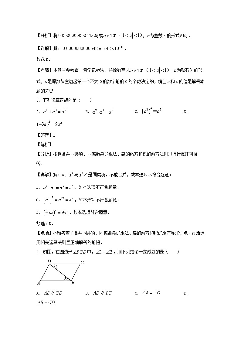 2022-2023学年四川成都武侯区七年级下册数学期末试卷及答案第2页