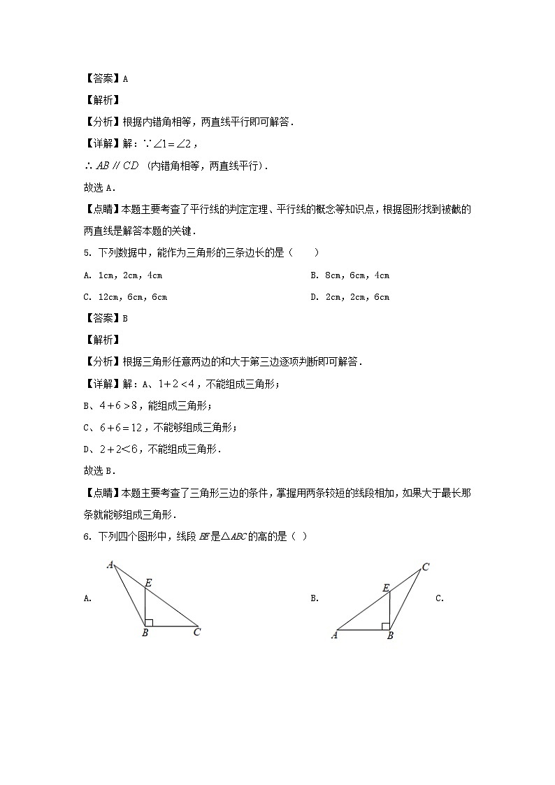 2022-2023学年四川成都武侯区七年级下册数学期末试卷及答案第3页