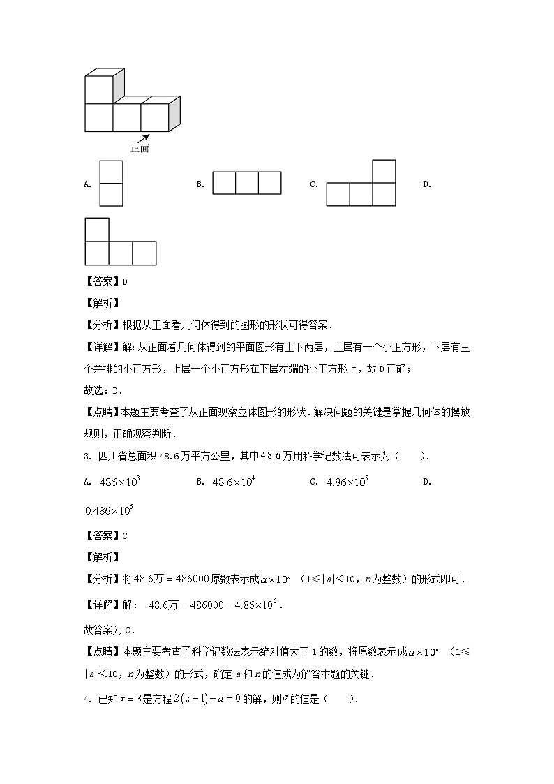 2022-2023学年四川成都新都区七年级上册数学期末试卷及答案第2页